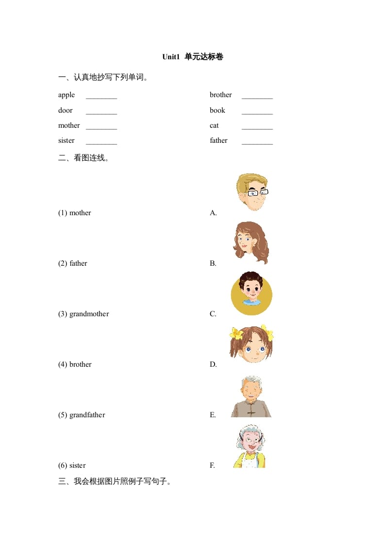 二年级英语上册Unit1_单元达标卷（人教版一起点）-淘课榜