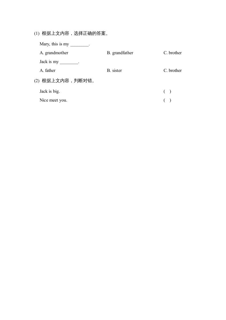图片[3]-二年级英语上册Unit1_单元达标卷（人教版一起点）-淘课榜