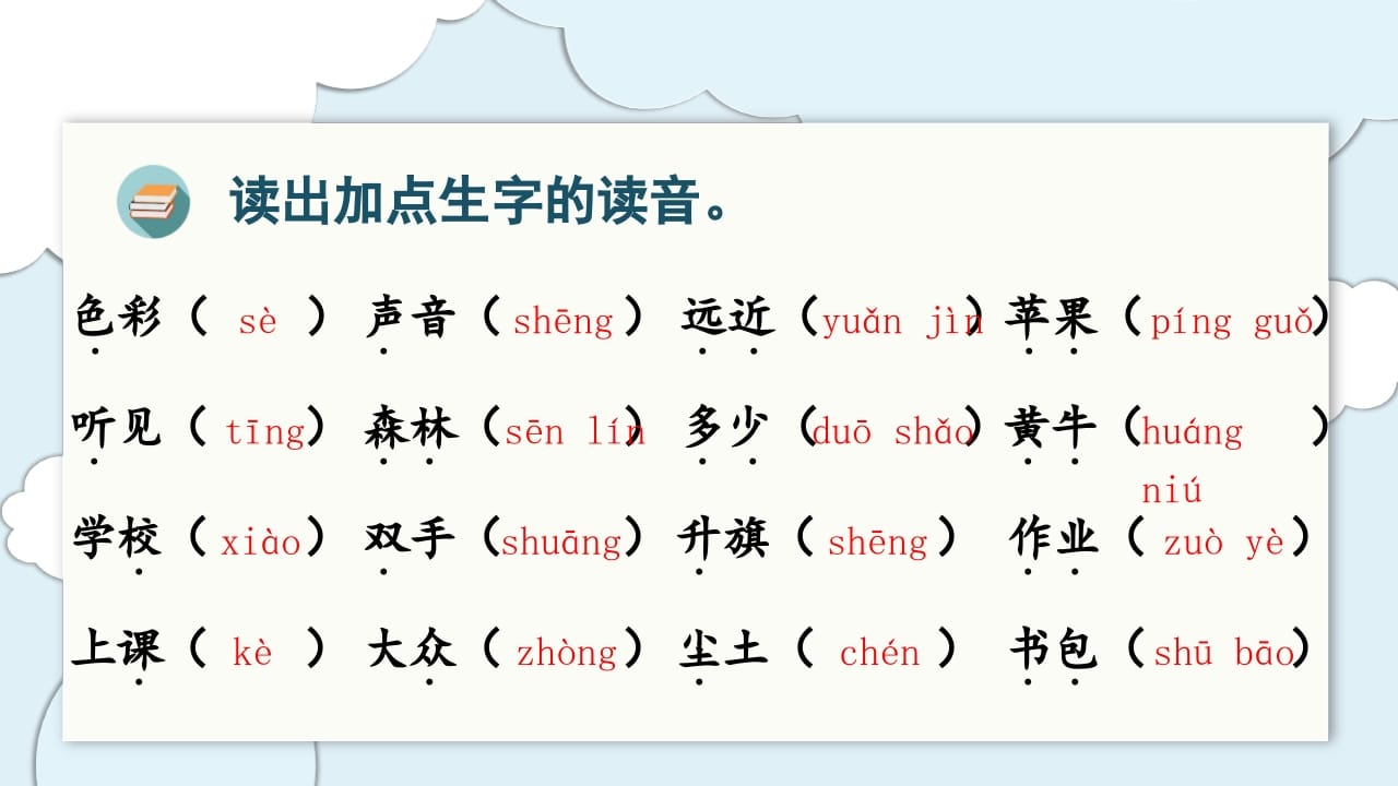 图片[3]-一年级语文上册（复习课件）第五单元（部编版）-淘课榜