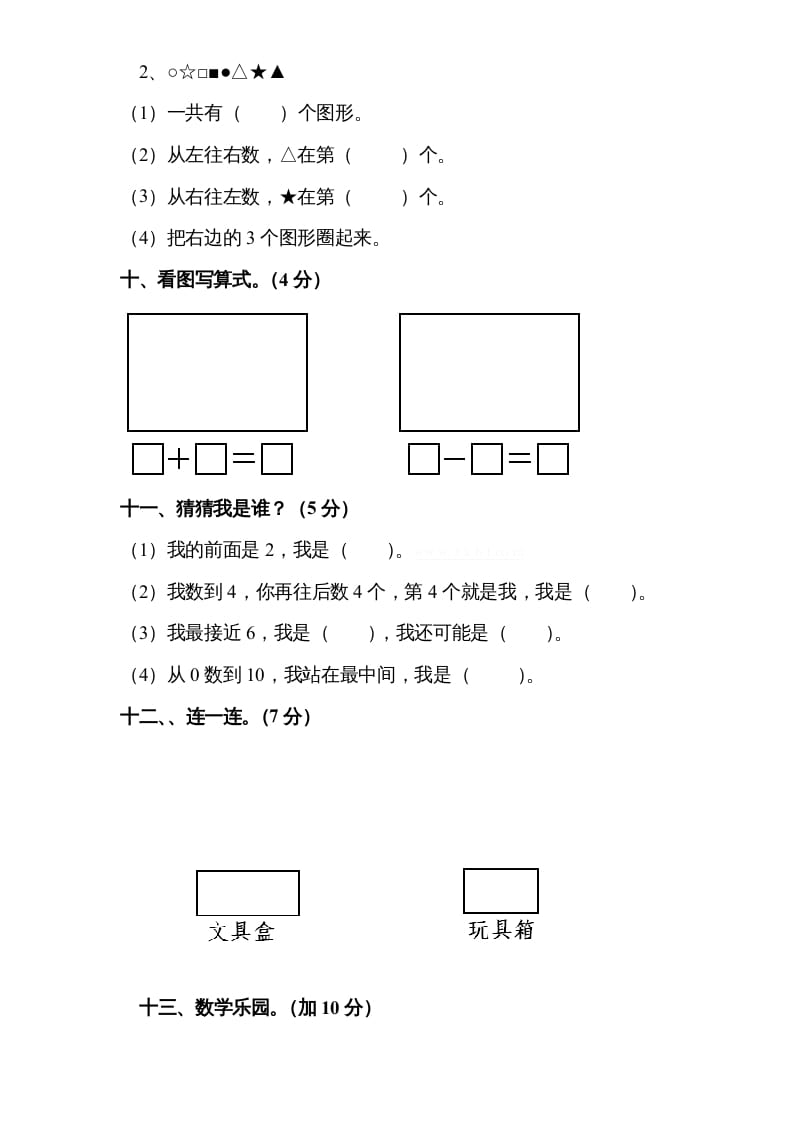 图片[3]-一年级数学上册期中试题(9)（苏教版）-淘课榜