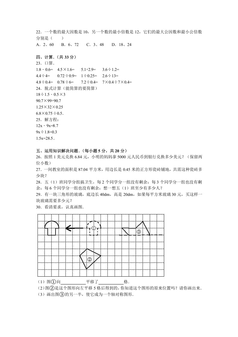 图片[2]-五年级数学上册期中试卷6（北师大版）-淘课榜
