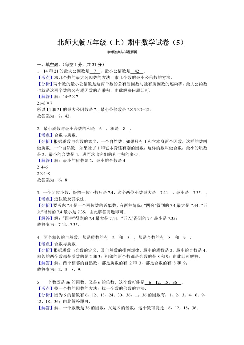 图片[3]-五年级数学上册期中试卷6（北师大版）-淘课榜