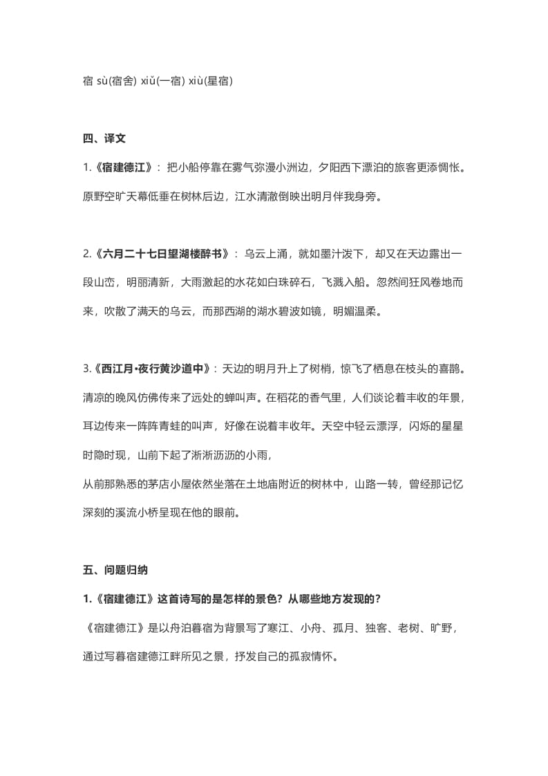 图片[2]-六年级语文上册课文第3课《古诗词三首》（部编版）-淘课榜