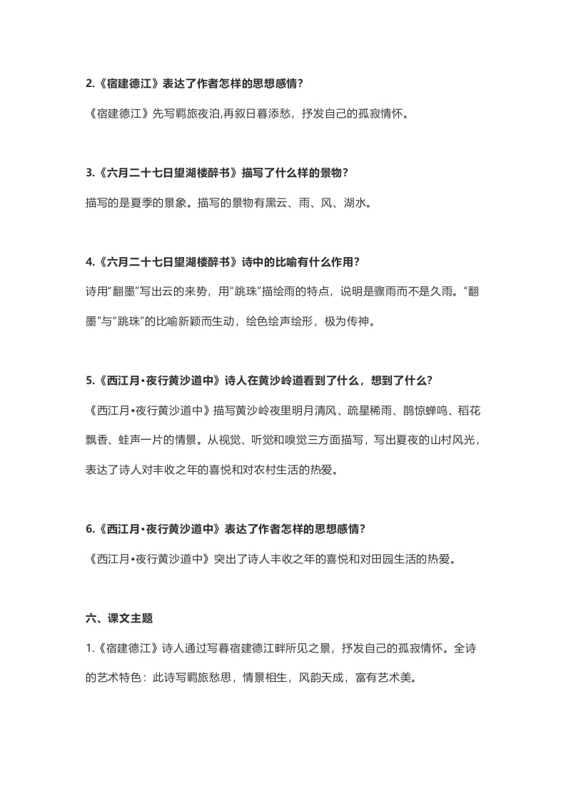 图片[3]-六年级语文上册课文第3课《古诗词三首》（部编版）-淘课榜