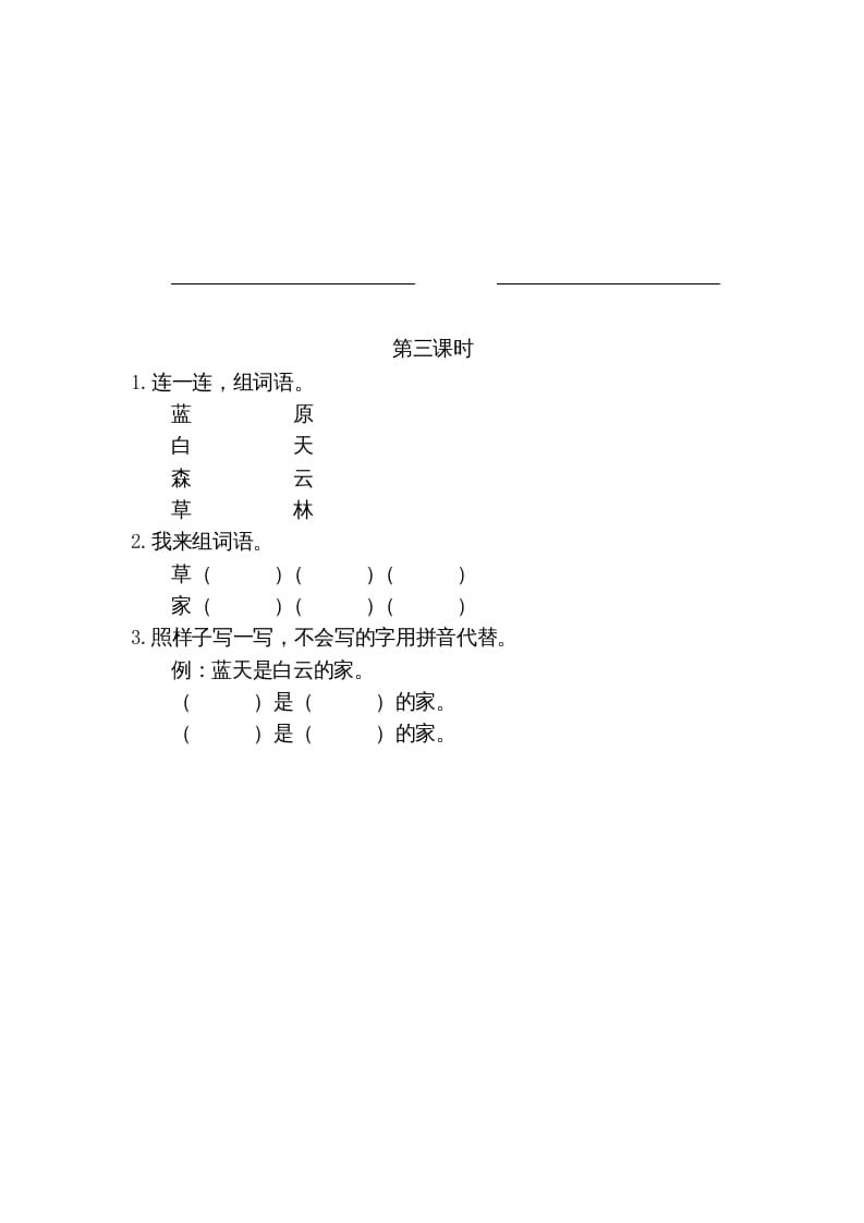 图片[2]-一年级语文上册12ɑneninunün（部编版）-淘课榜
