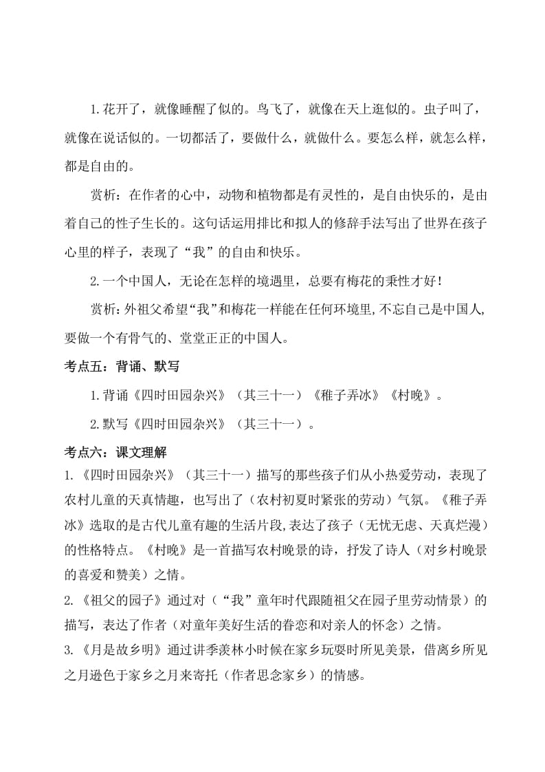 图片[2]-五年级数学下册第一单元考点梳理人教部编版-淘课榜