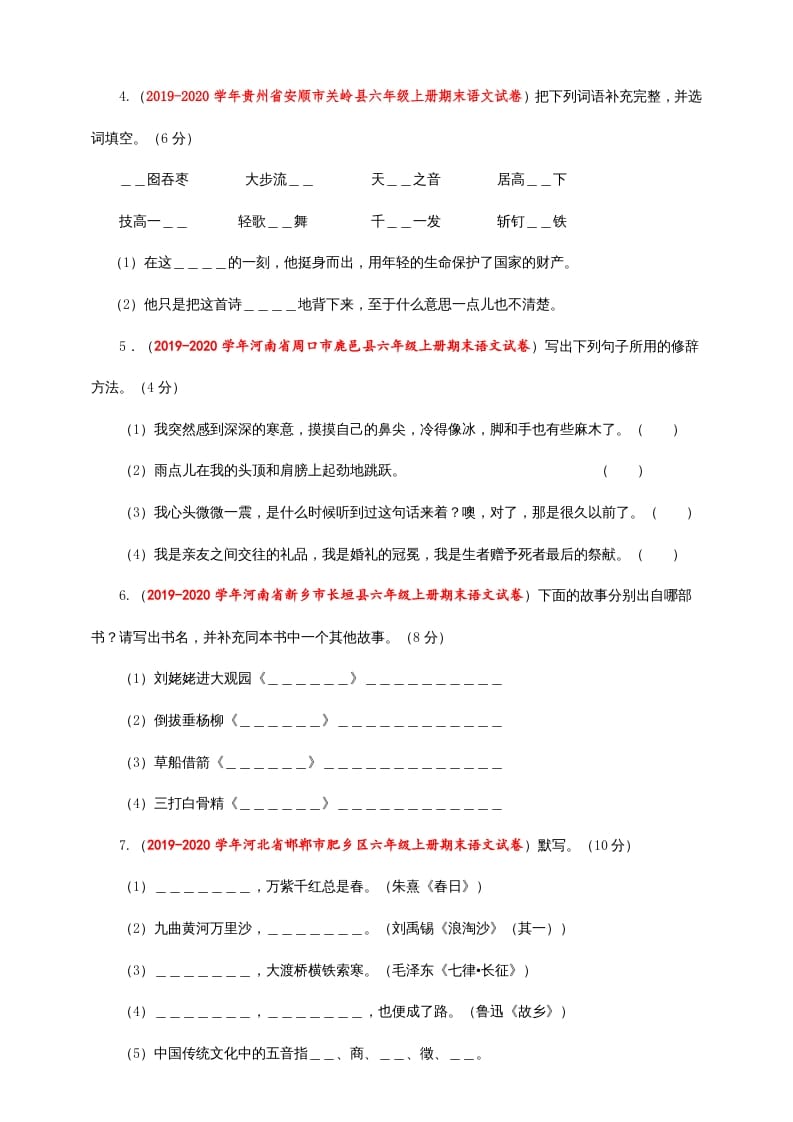 图片[2]-六年级语文上册（期末测试卷）(5)（部编版）-淘课榜