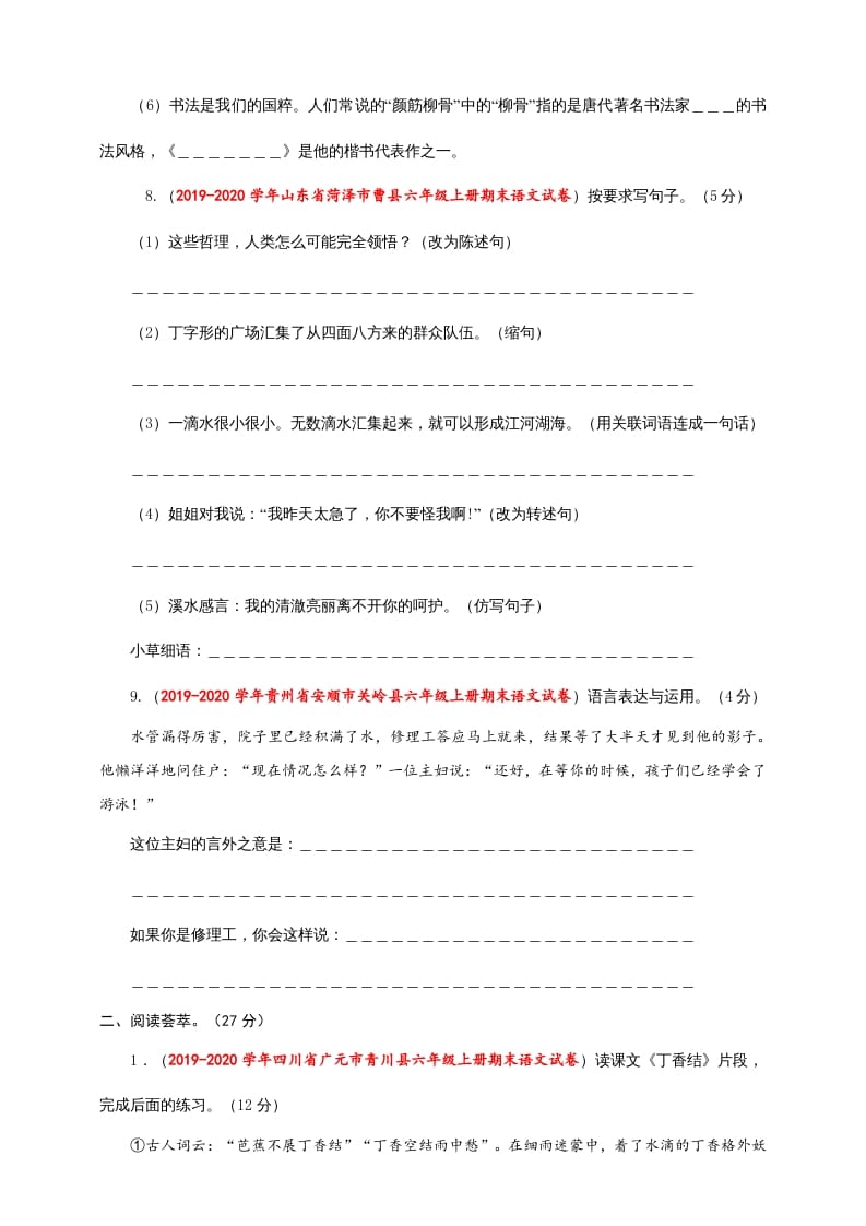 图片[3]-六年级语文上册（期末测试卷）(5)（部编版）-淘课榜