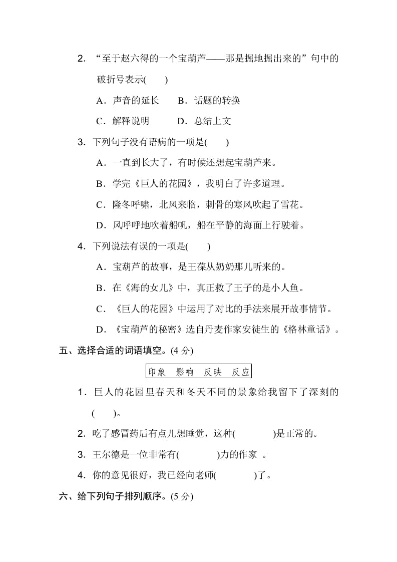 图片[2]-四年级语文下册第八单元达标检测卷-淘课榜
