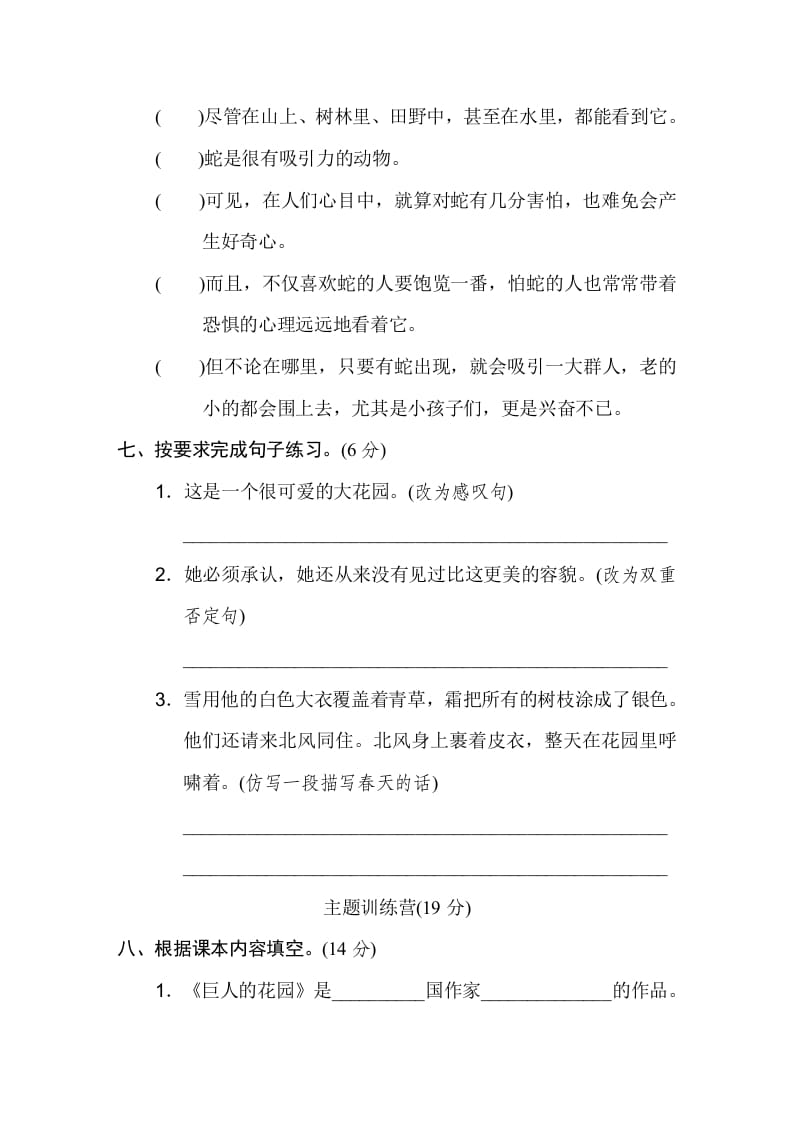 图片[3]-四年级语文下册第八单元达标检测卷-淘课榜