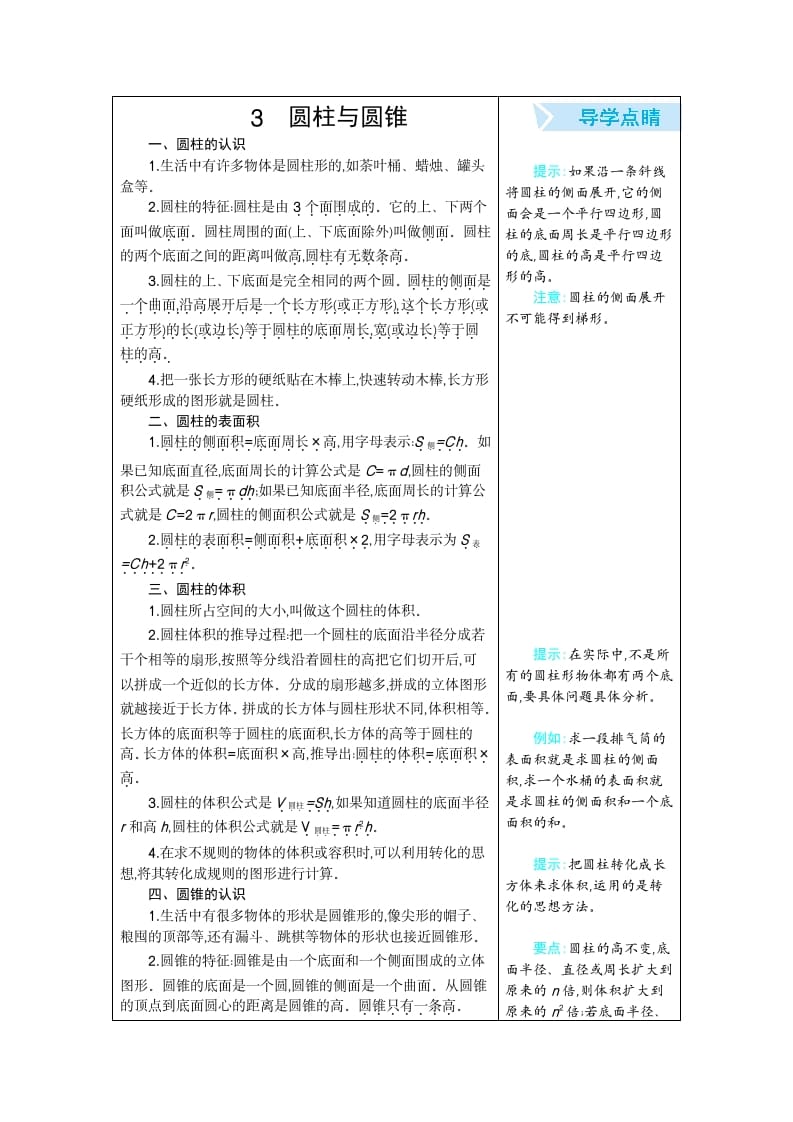 六年级数学下册3圆柱与圆锥-淘课榜