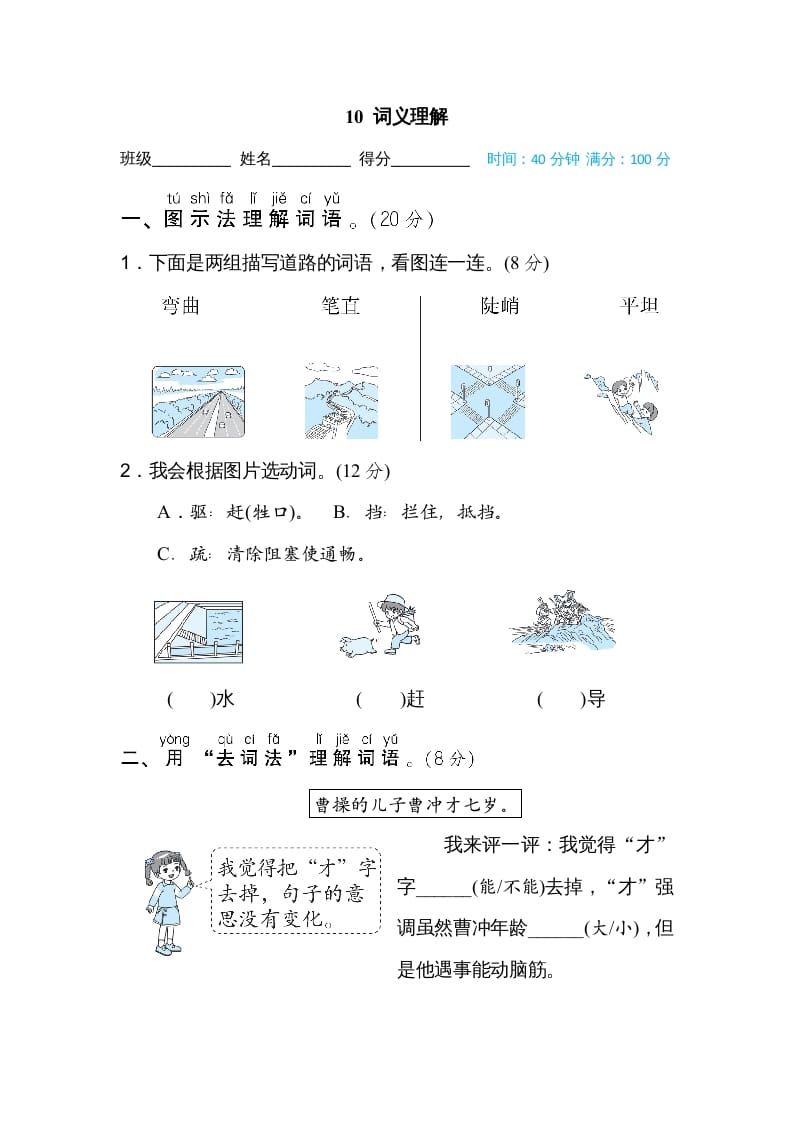 二年级语文上册10词义理解（部编）-淘课榜