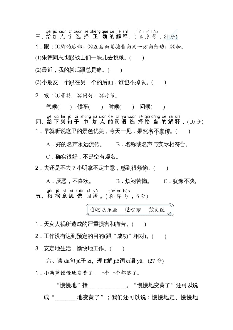 图片[2]-二年级语文上册10词义理解（部编）-淘课榜