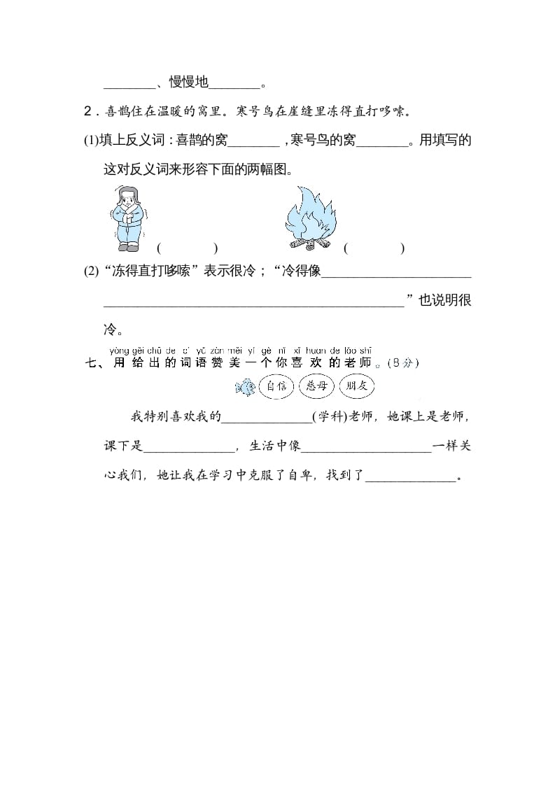 图片[3]-二年级语文上册10词义理解（部编）-淘课榜