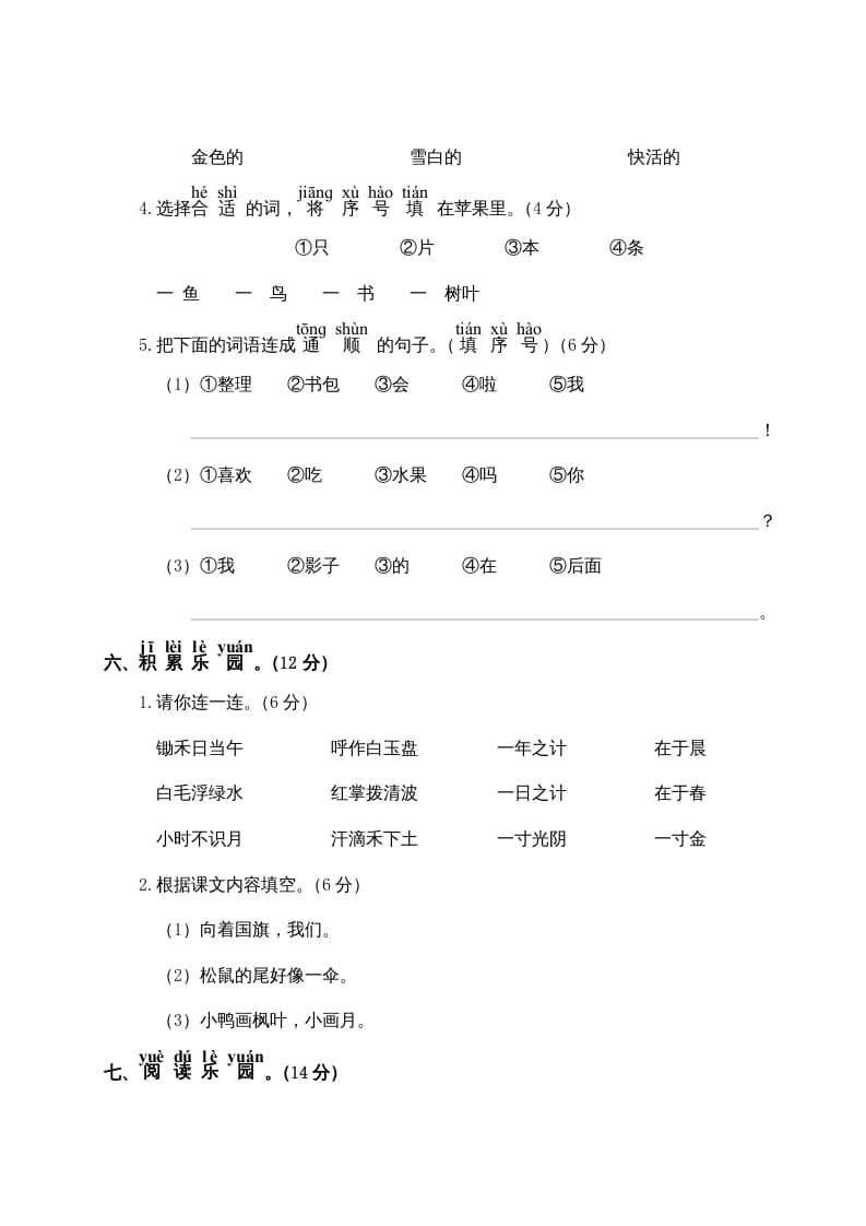 图片[3]-一年级语文上册期末测试(19)（部编版）-淘课榜