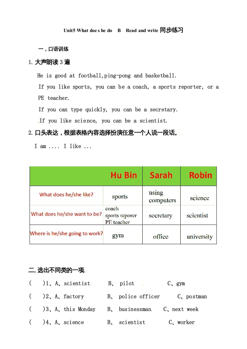 六年级英语上册同步练习Unit5WhatdoeshedoBReadandwrite练习（人教版PEP）-淘课榜