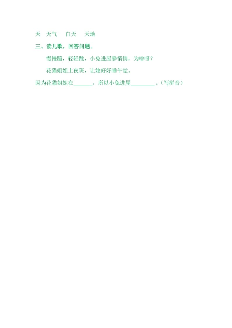 图片[2]-二年级语文上册园地三（部编）2-淘课榜