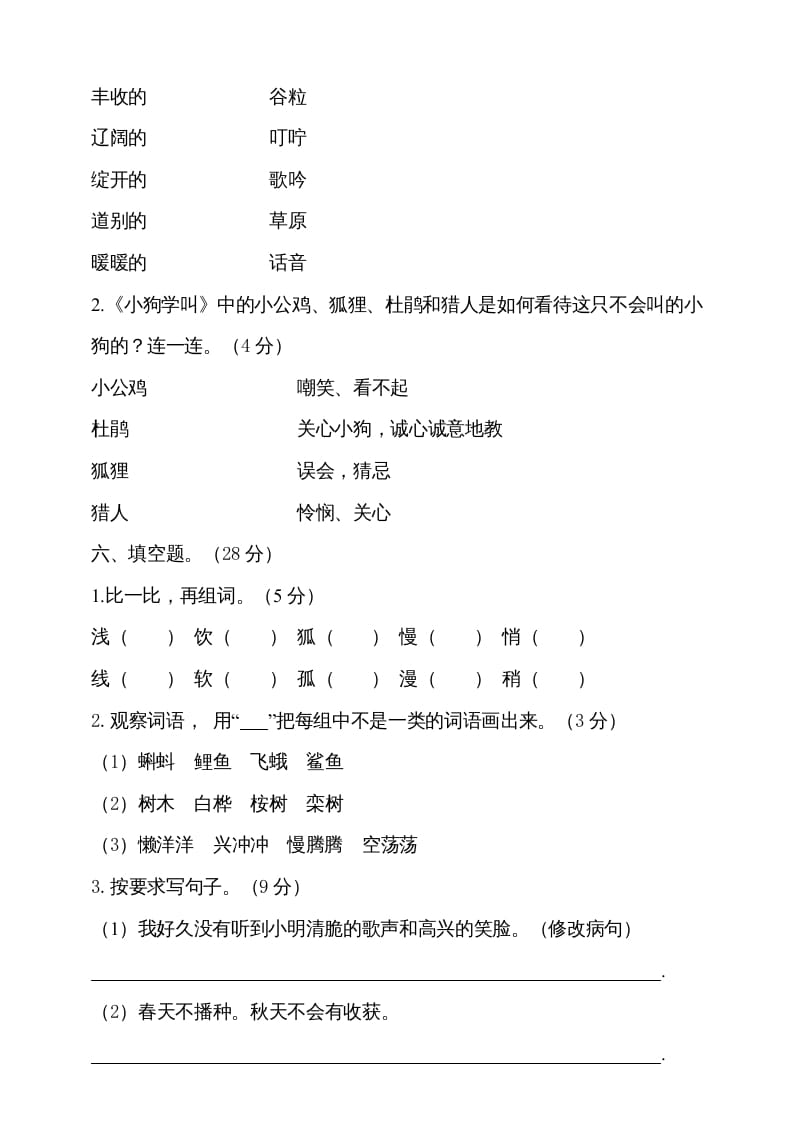图片[2]-三年级语文上册（期末测试题）版(19)（部编版）-淘课榜