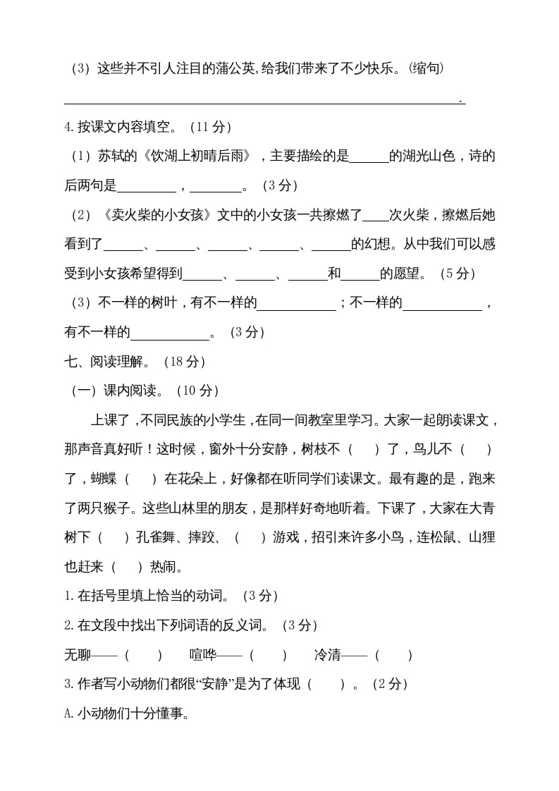 图片[3]-三年级语文上册（期末测试题）版(19)（部编版）-淘课榜