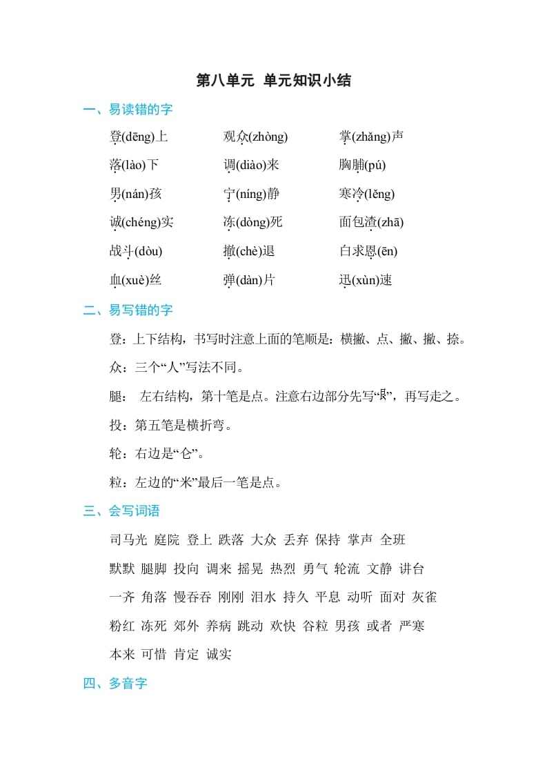 三年级语文上册第八单元单元知识小结（部编版）-淘课榜