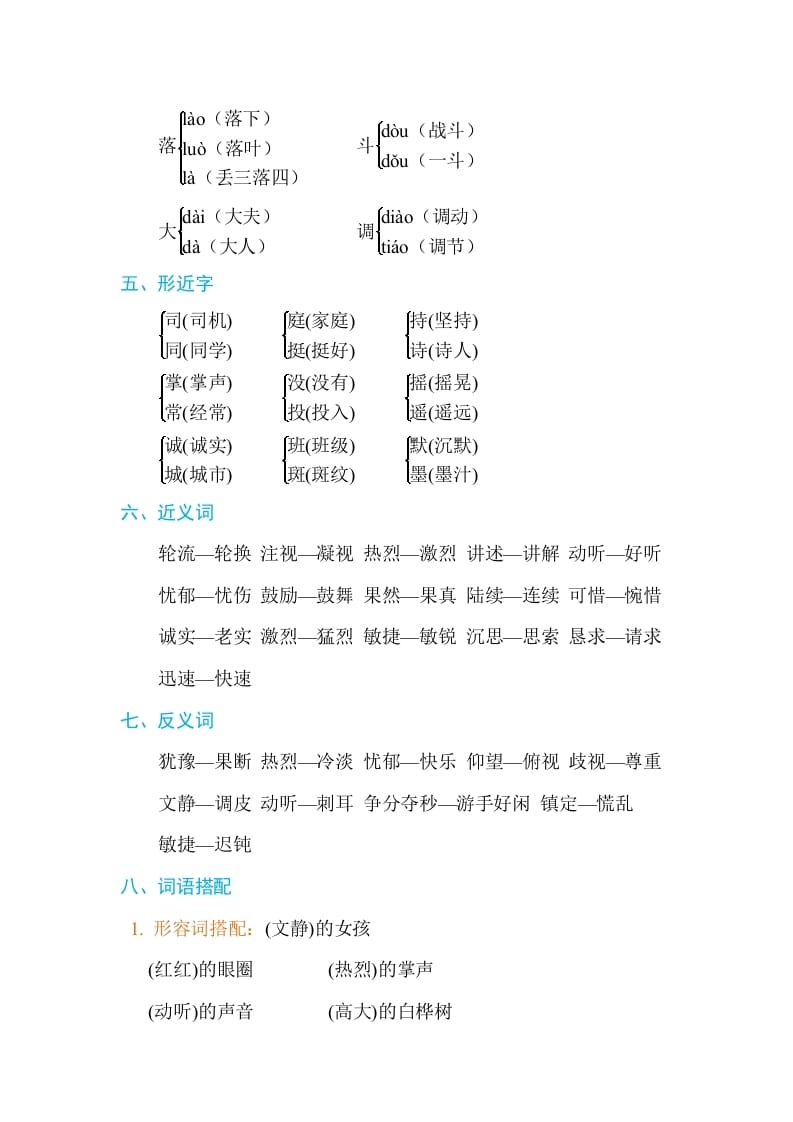 图片[2]-三年级语文上册第八单元单元知识小结（部编版）-淘课榜