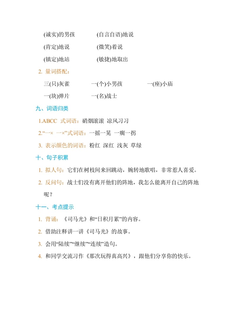 图片[3]-三年级语文上册第八单元单元知识小结（部编版）-淘课榜