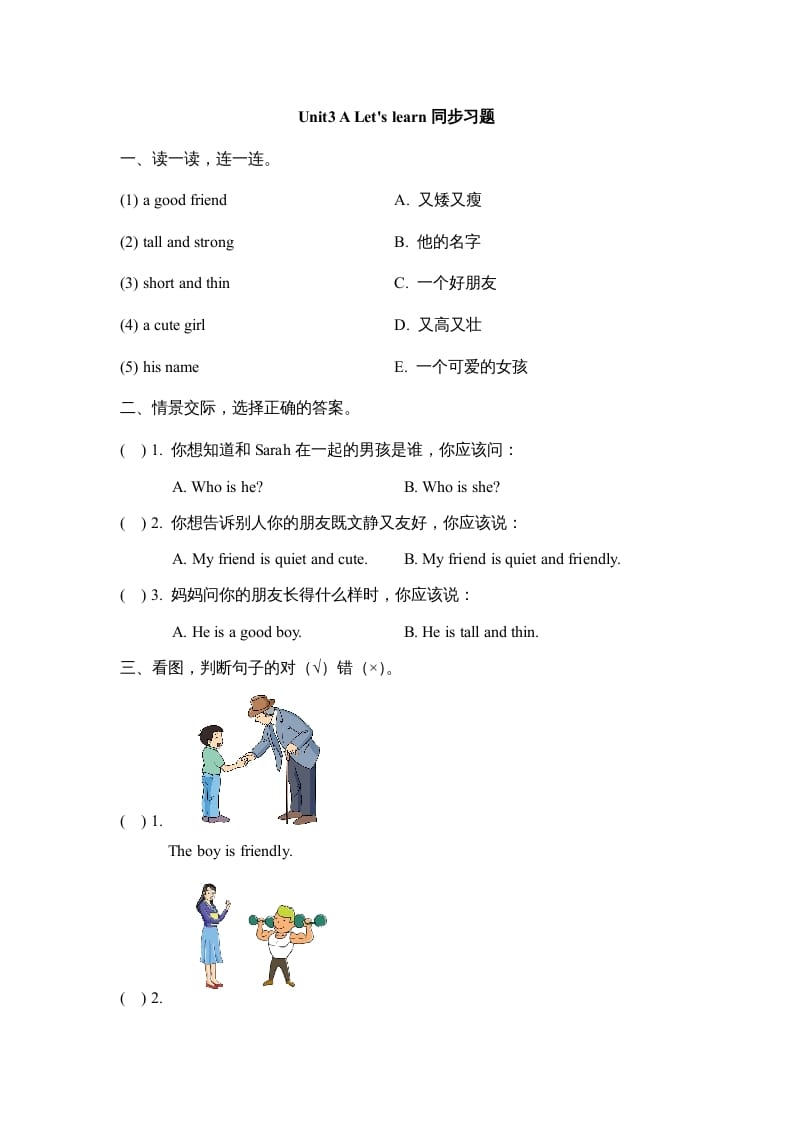 四年级英语上册Unit3_A_Let’s_learn同步习题（人教版一起点）-淘课榜