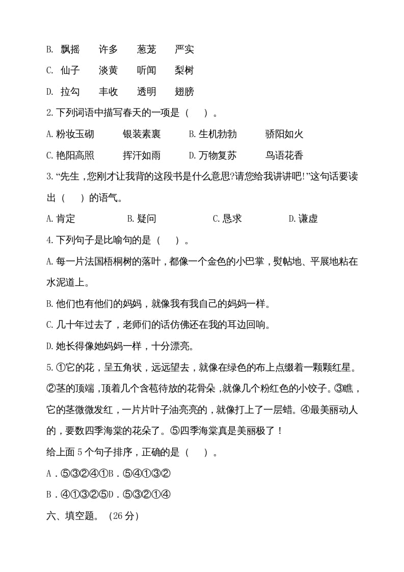 图片[2]-三年级语文上册（期末测试题）版(18)（部编版）-淘课榜