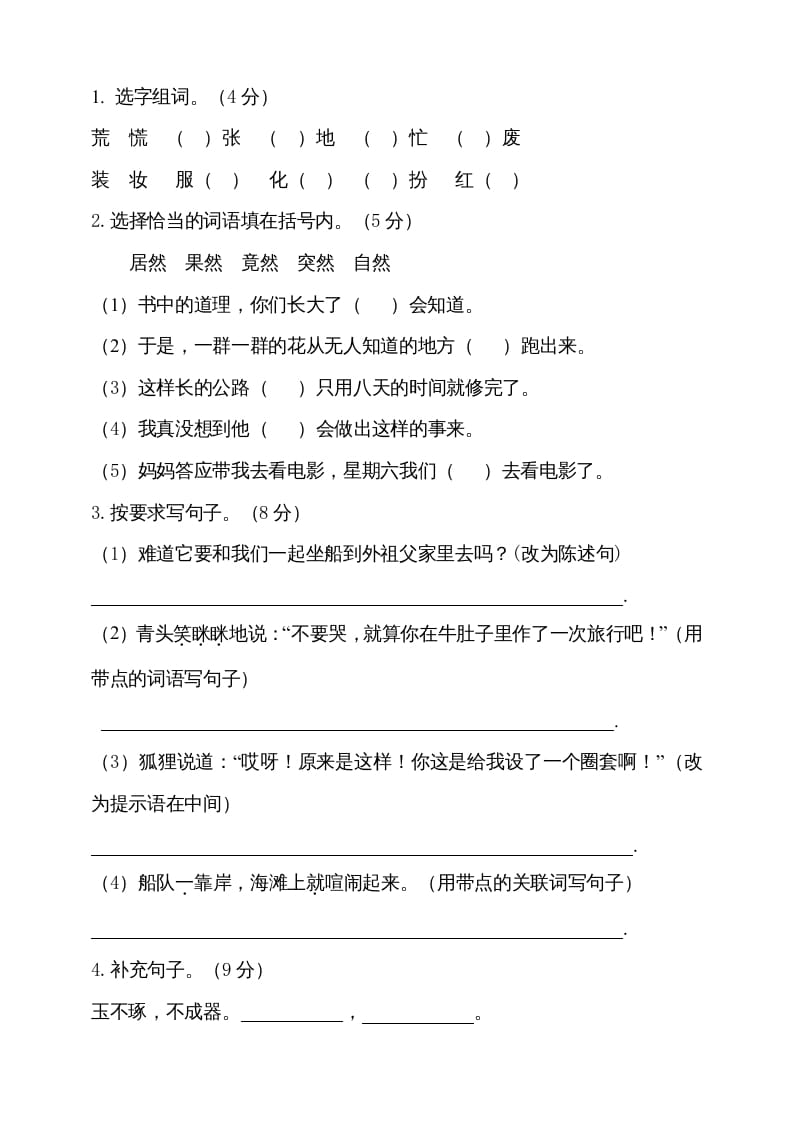 图片[3]-三年级语文上册（期末测试题）版(18)（部编版）-淘课榜