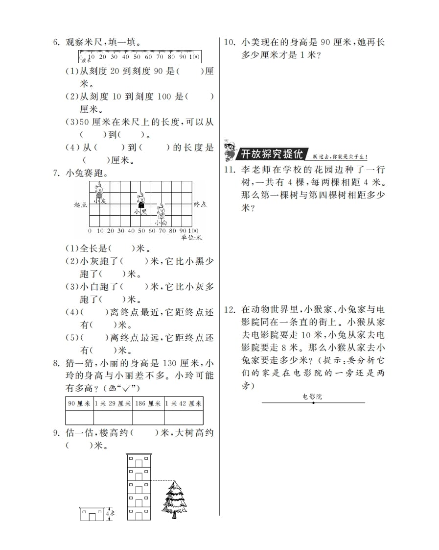 图片[2]-二年级数学上册1米有多长·特训班（北师大版）-淘课榜