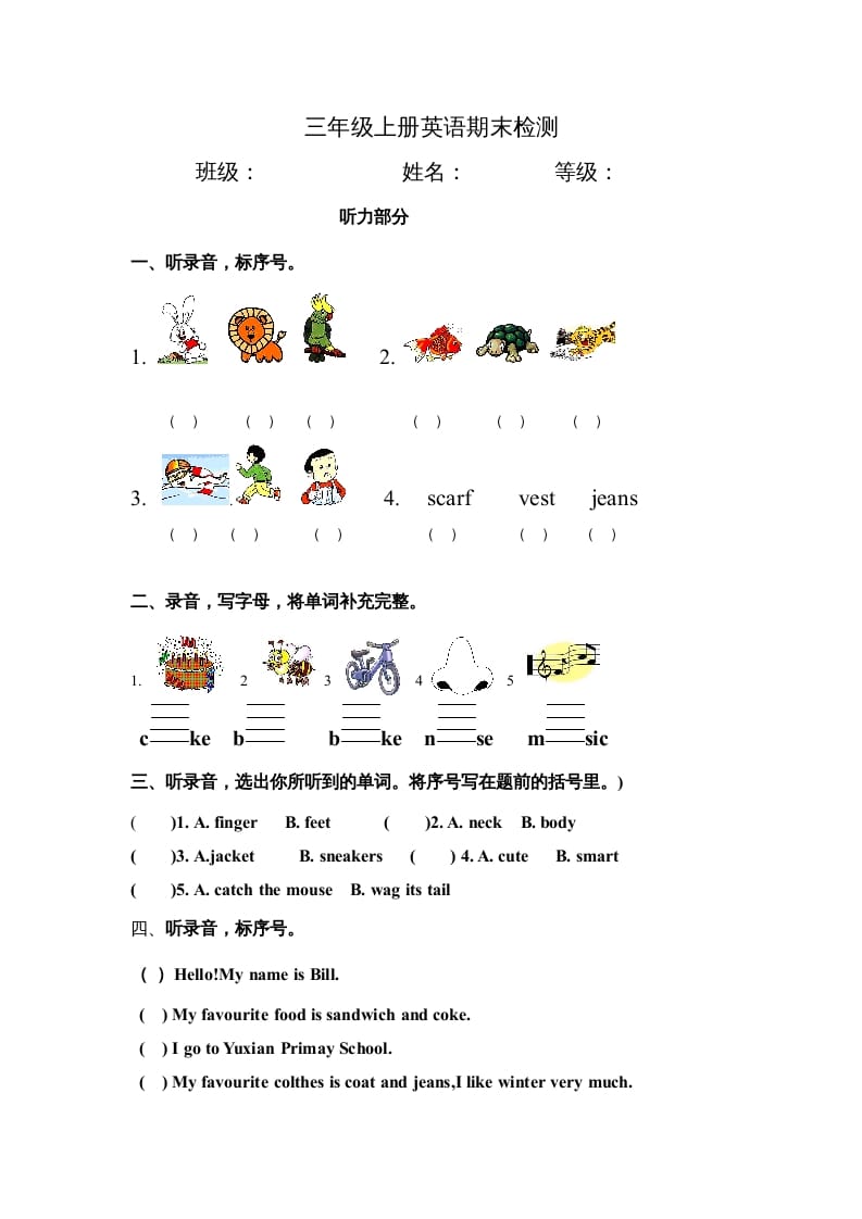 三年级英语上册期末检测（人教版一起点）-淘课榜