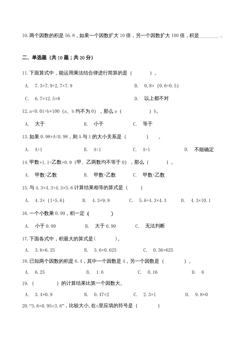 图片[2]-五年级数学上册期中检测功成名就卷（人教版）-淘课榜