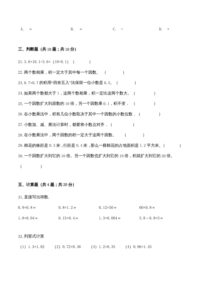 图片[3]-五年级数学上册期中检测功成名就卷（人教版）-淘课榜