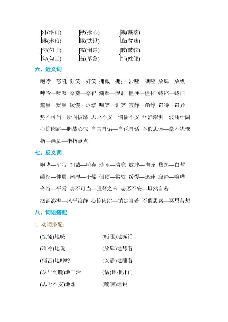 图片[2]-六年级语文上册第四单元单元知识小结（部编版）-淘课榜