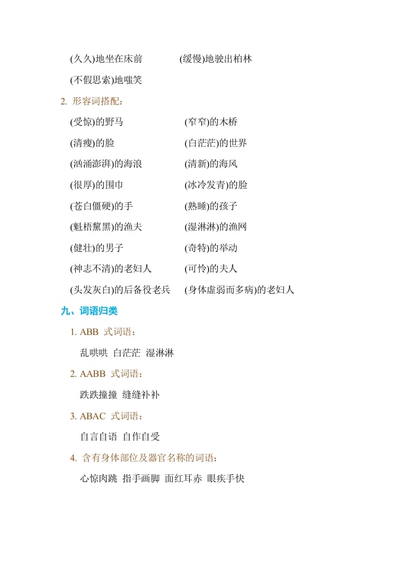 图片[3]-六年级语文上册第四单元单元知识小结（部编版）-淘课榜