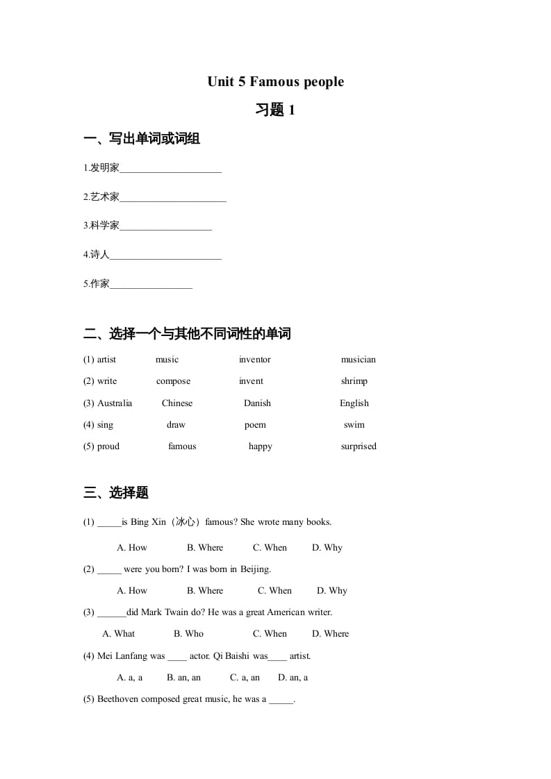 六年级英语上册Unit5Famous.people习题1（人教版一起点）-淘课榜