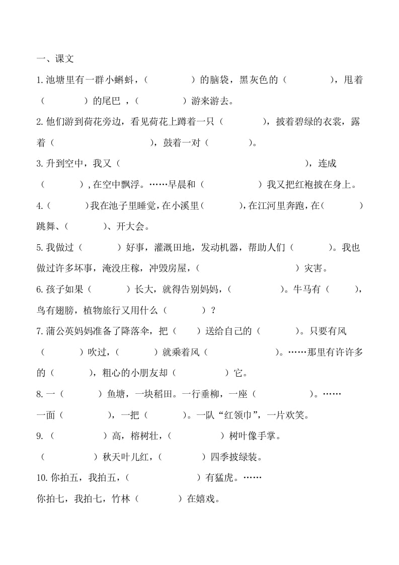 二年级语文上册按课文内容填空训练（部编）-淘课榜
