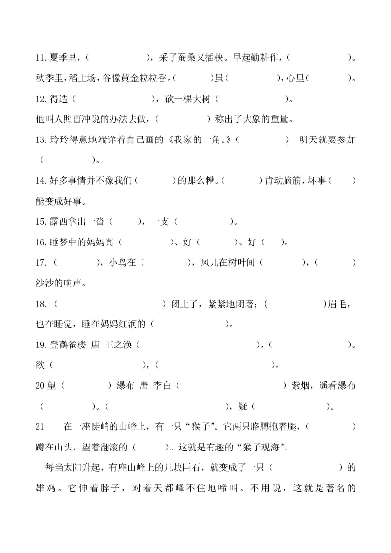 图片[2]-二年级语文上册按课文内容填空训练（部编）-淘课榜