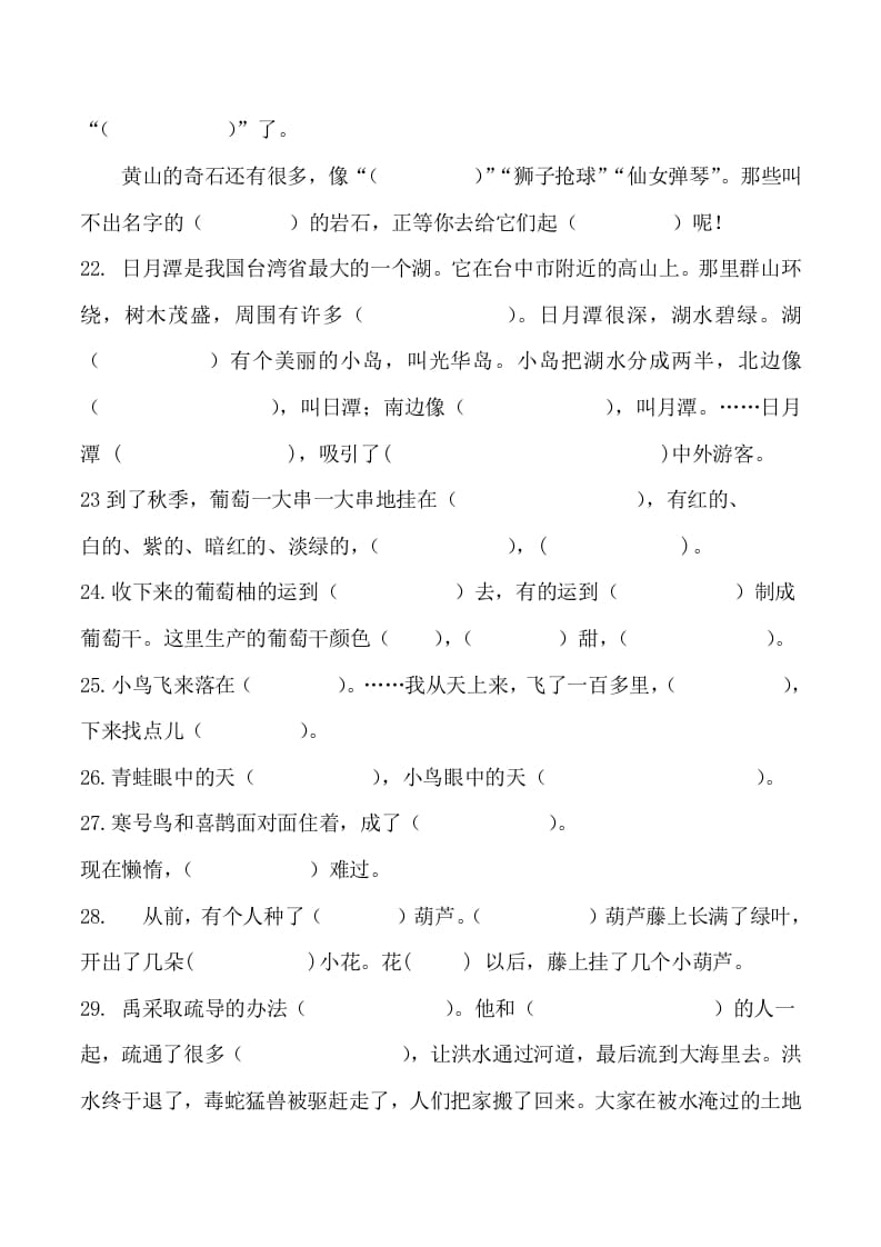 图片[3]-二年级语文上册按课文内容填空训练（部编）-淘课榜