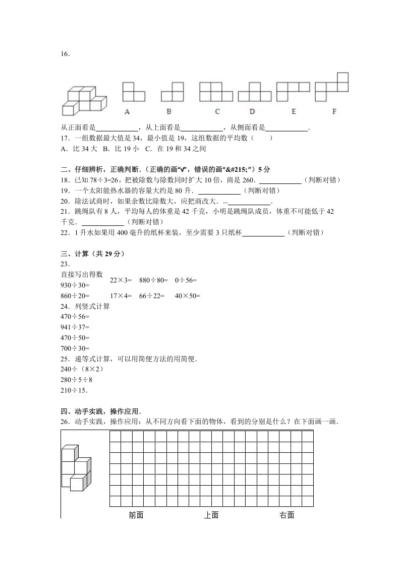 图片[2]-四年级数学上册期末测试卷4（苏教版）-淘课榜