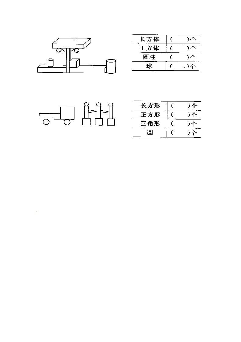 图片[2]-一年级数学上册6.3认识图形-（苏教版）-淘课榜