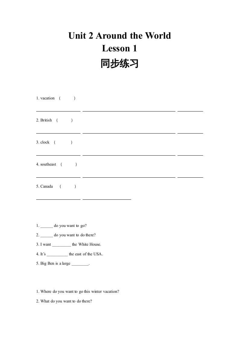 六年级英语上册同步练习Unit2Leson1（人教版一起点）-淘课榜