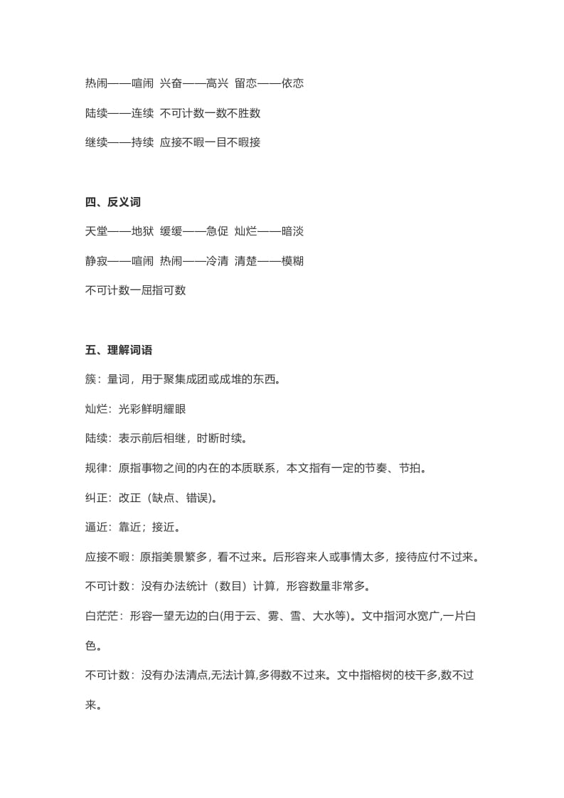 图片[2]-五年级语文上册课文第23课《鸟的天堂》（部编版）-淘课榜