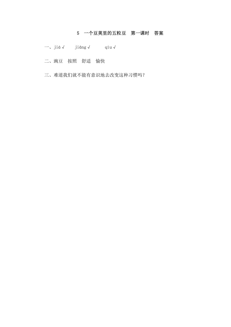 图片[2]-四年级语文上册5一个豆荚里的五粒豆-淘课榜