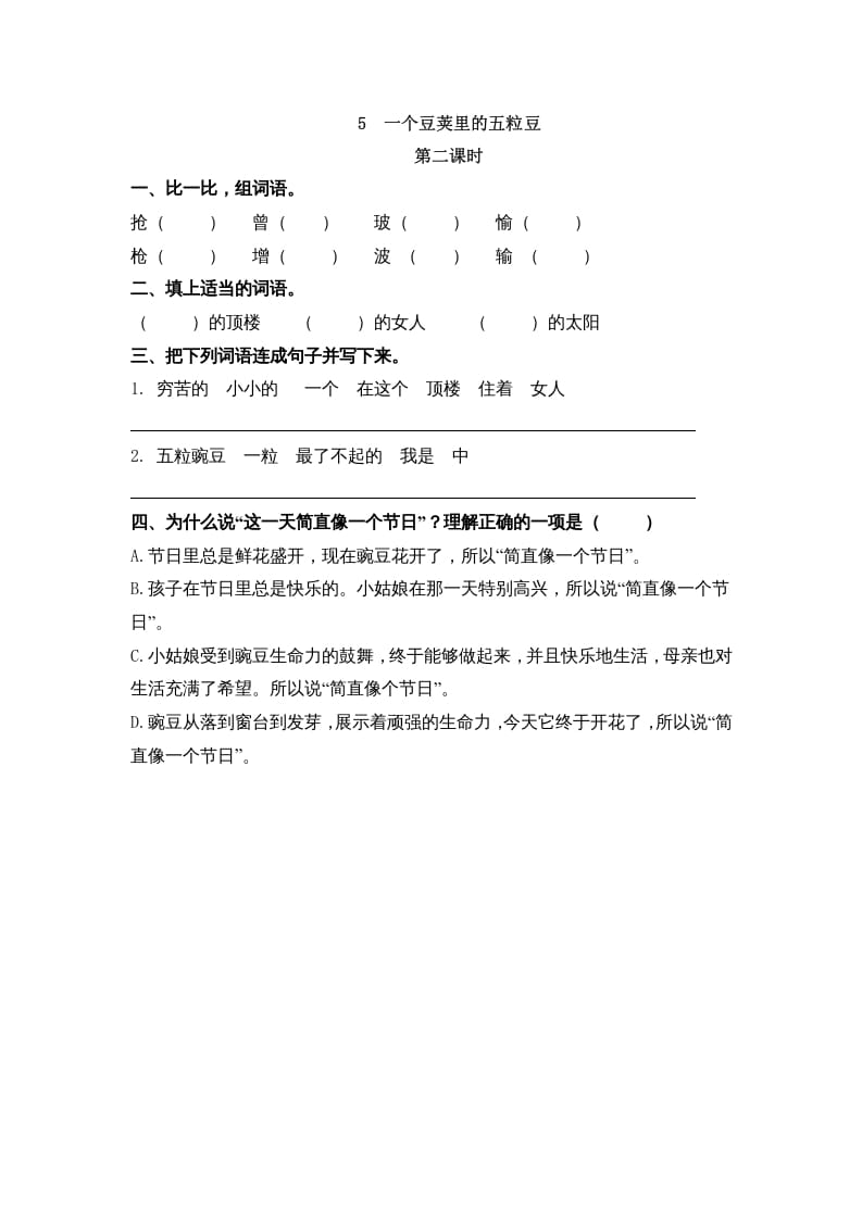 图片[3]-四年级语文上册5一个豆荚里的五粒豆-淘课榜