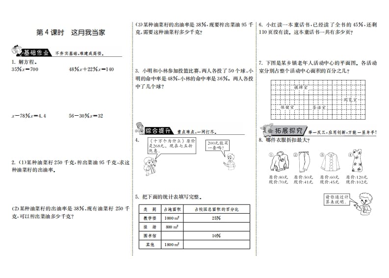 六年级数学上册4.4这月我当家（北师大版）-淘课榜