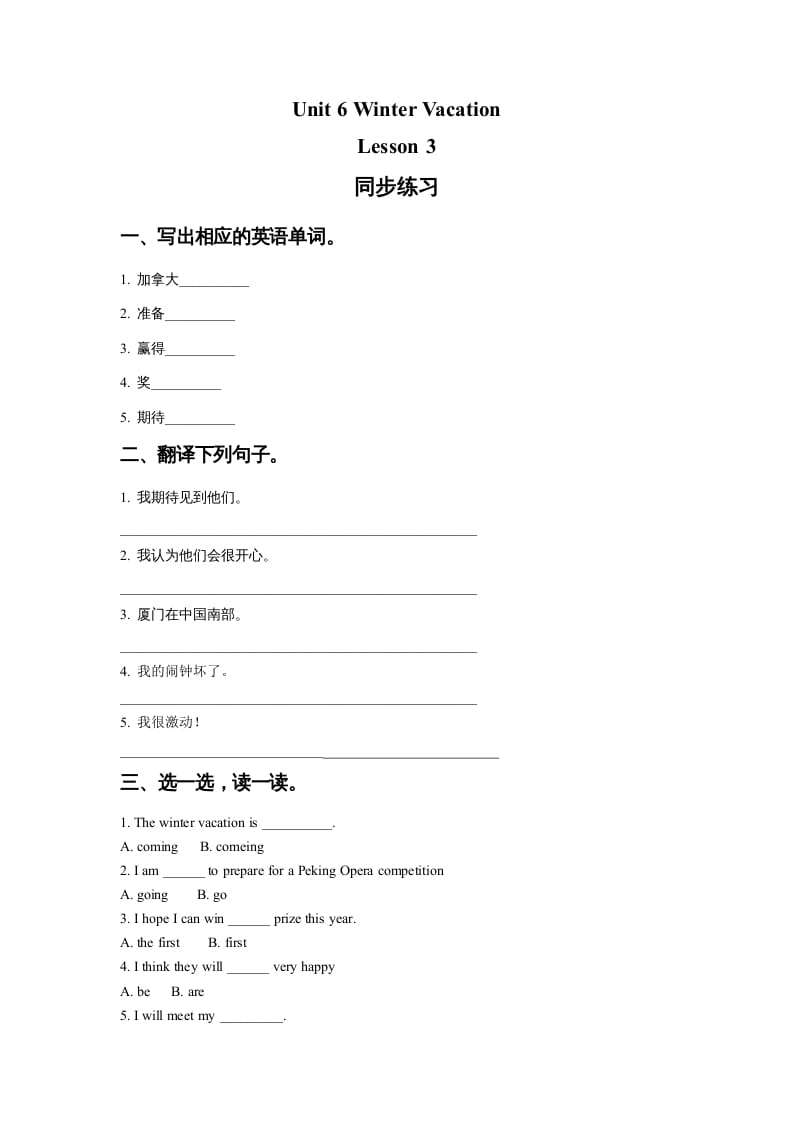 六年级英语上册Unit6WinterVacationLesson3同步练习1（人教版一起点）-淘课榜