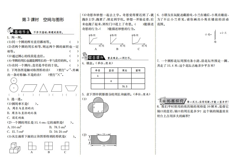 六年级数学上册8.3空间与图形（北师大版）-淘课榜