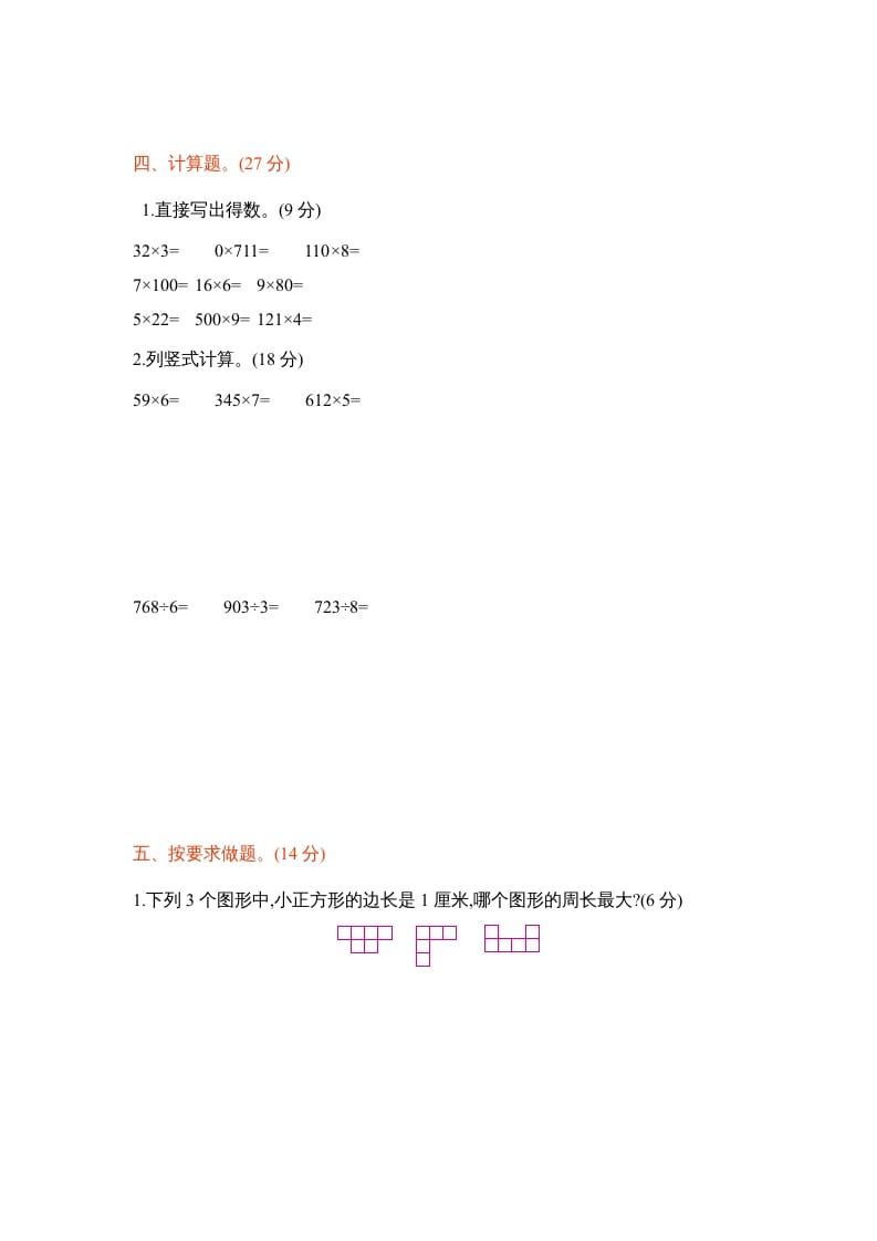 图片[2]-三年级数学上册三年级上学期期中检测卷（苏教版）-淘课榜