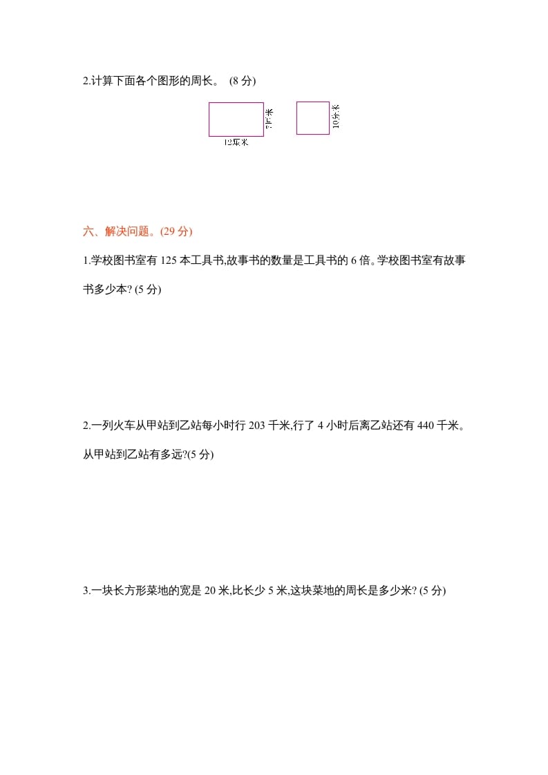 图片[3]-三年级数学上册三年级上学期期中检测卷（苏教版）-淘课榜